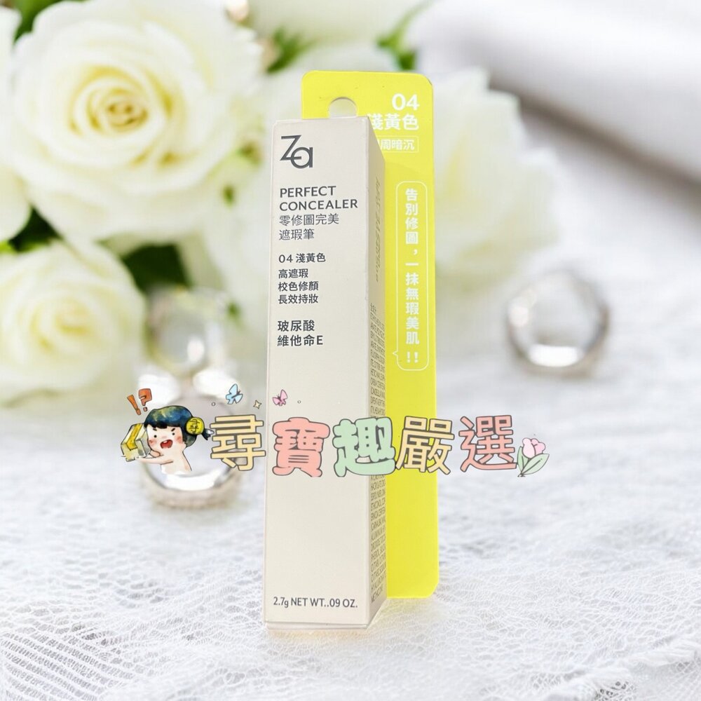 Za 零修圖完美遮瑕筆 02自然色/03暖膚色/01明亮色/04淺黃色-圖片-2