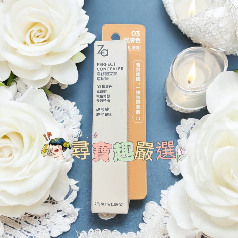 Za 零修圖完美遮瑕筆 02自然色/03暖膚色/01明亮色/04淺黃色-圖片-4