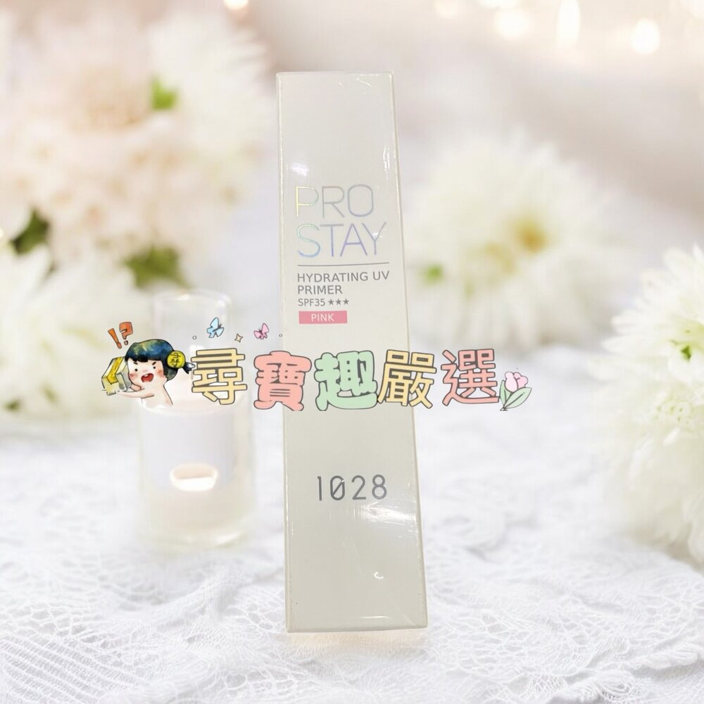 G08-18-1028 輕透潤UV持妝飾底乳SPF35★★★粉色