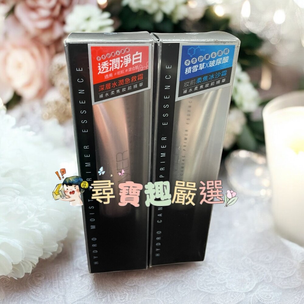 G08-19-補水柔焦妝前精華透潤淨白30ml/補水柔焦妝前精華30ml
