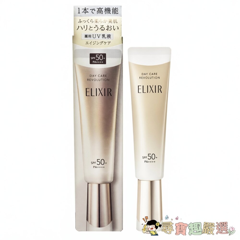 ELIXIR 怡麗絲爾 彈潤多效美肌乳SP+35ml現貨 封面照片
