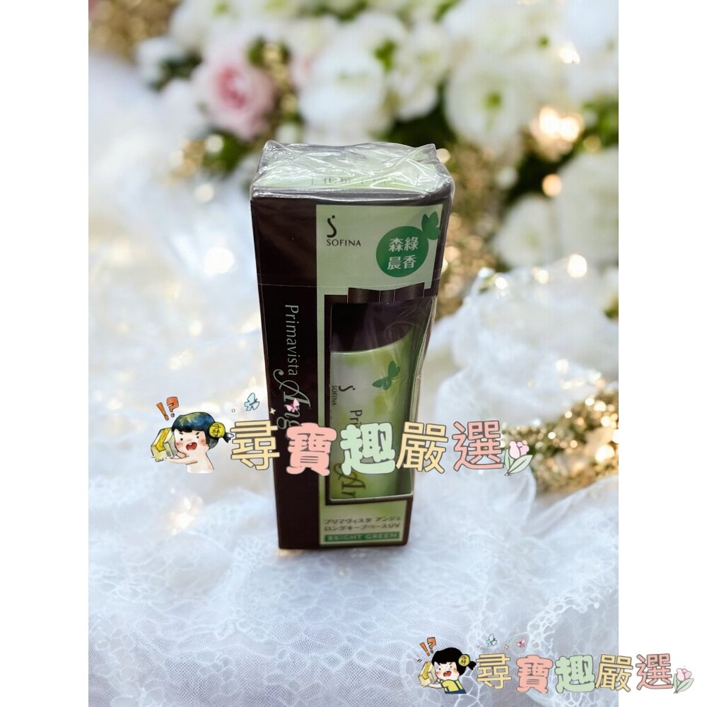 SOFINA蘇菲娜 漾緁 控油白皙調色隔離乳(森綠晨香)25ml/漾緁控油瓷效妝前隔離乳進化版25ml/漾緁控油勻亮調色-圖片-1