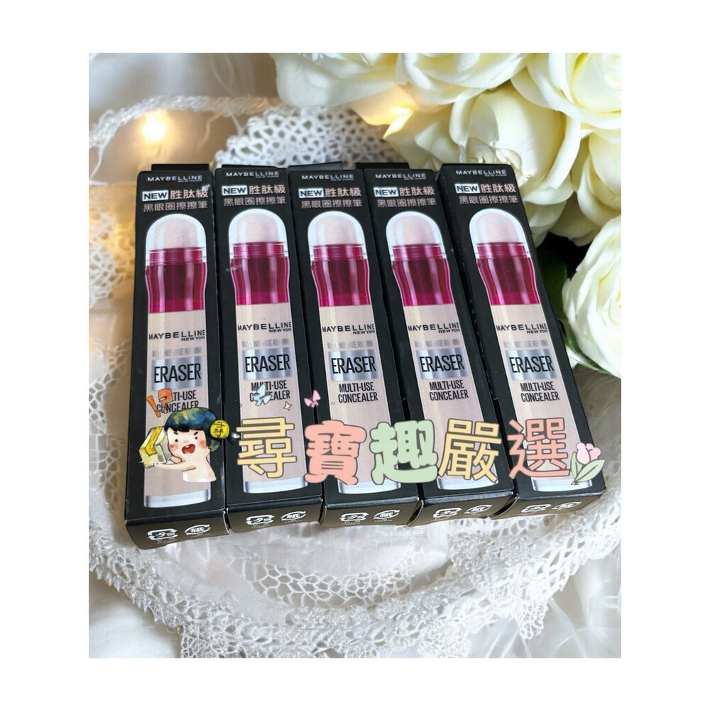 G08-8-MAYBELLINE媚比琳 黑眼圈擦擦筆 公司貨現貨/正品快速出貨 G08-8