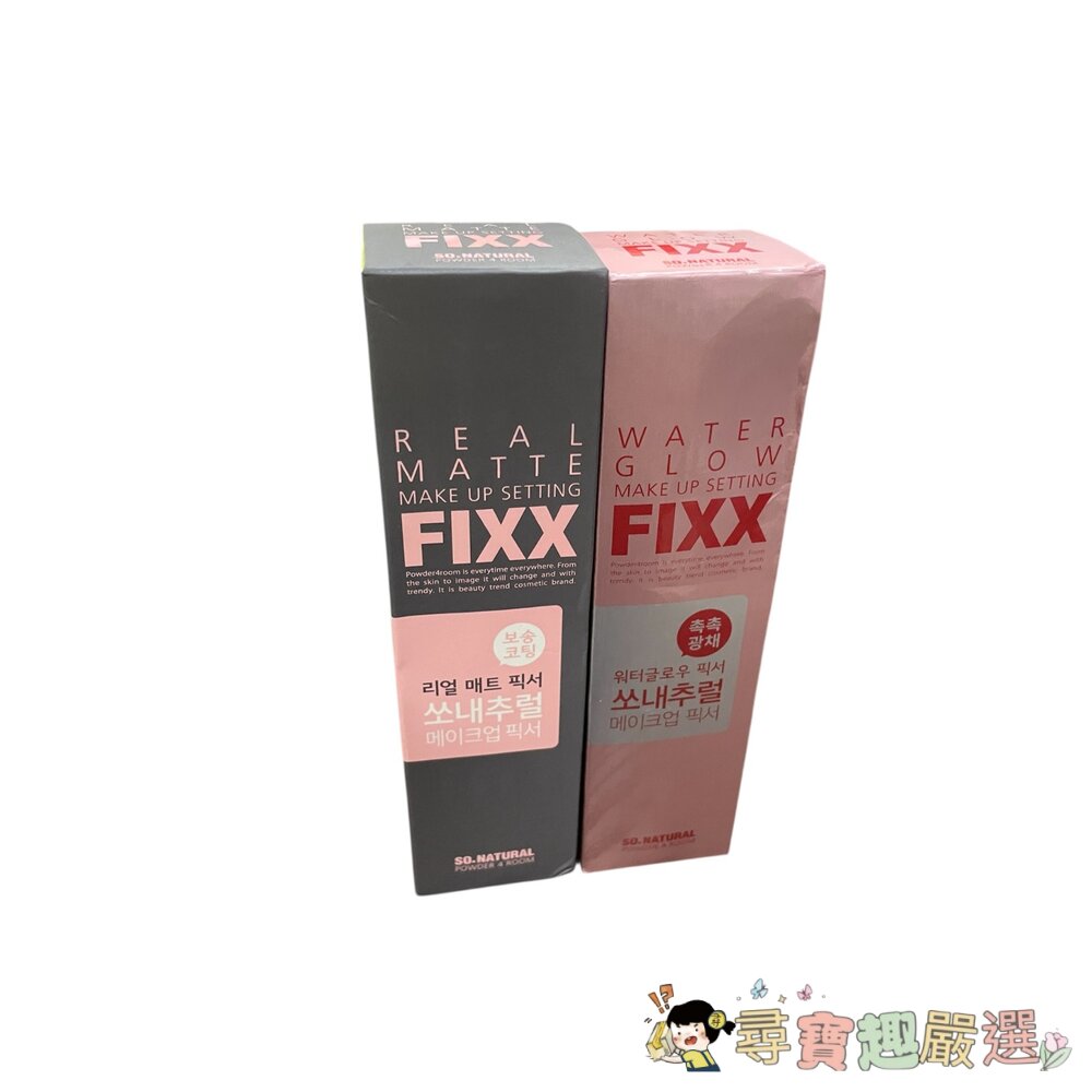 韓國 FIXX黑瓶-控油款(霧面控油)75ml/韓國 FIXX粉色字瓶-光澤感保濕75ml 平行輸入現貨 封面照片
