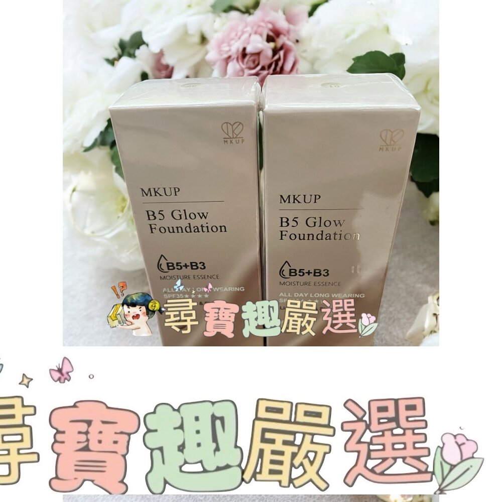 MKUP美咖 B5清透水光粉底液 白皙色/MKUP B5清透水光粉底液 自然色 33g現貨 封面照片