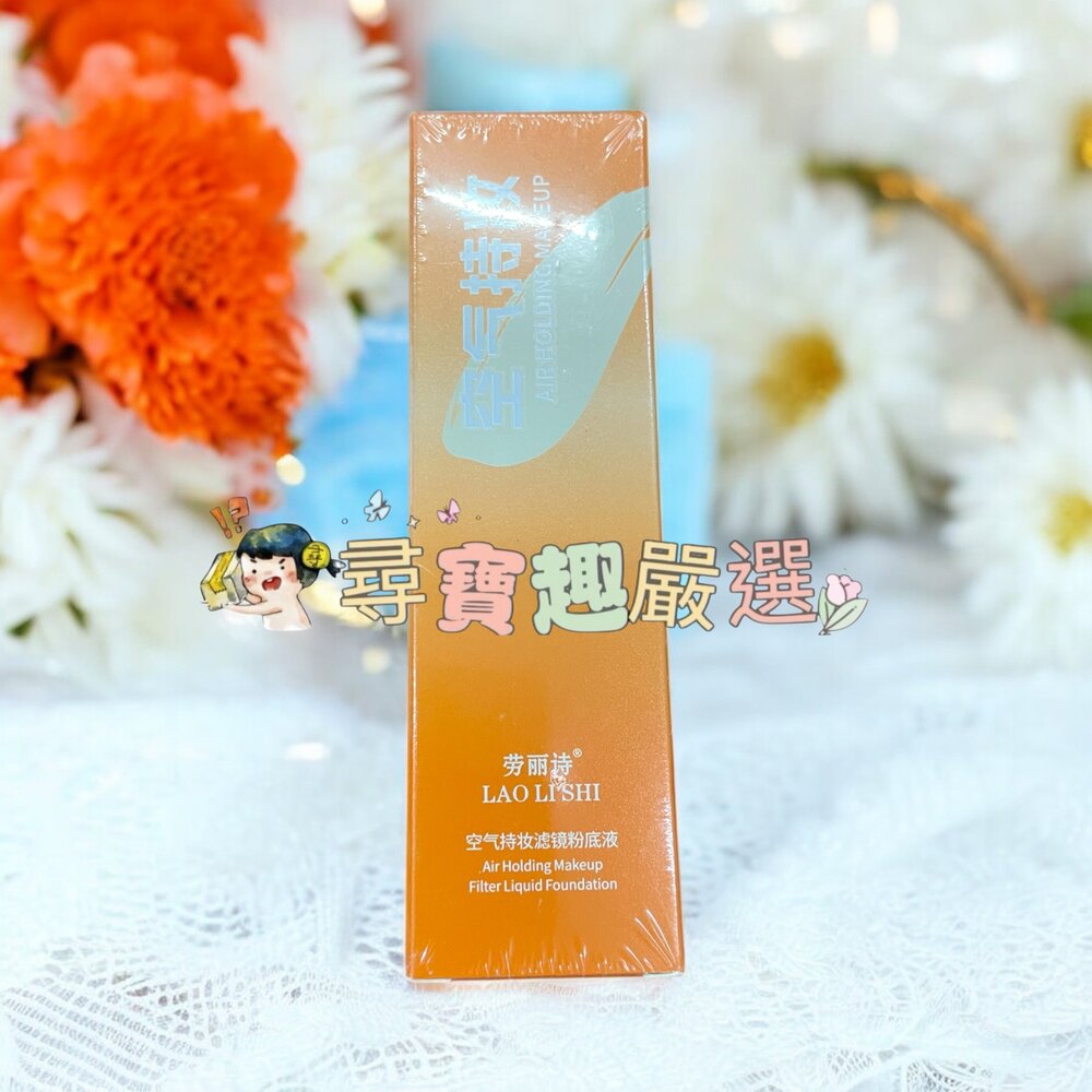 G09-19-空氣持妝濾鏡粉底液 控油自然色現貨