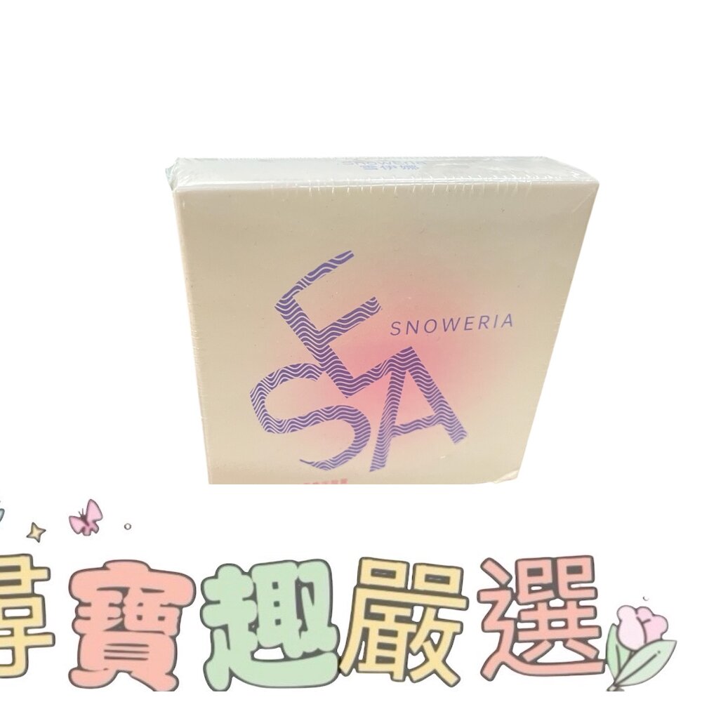 雪伊娜 定格柔焦定妝膏現貨 封面照片