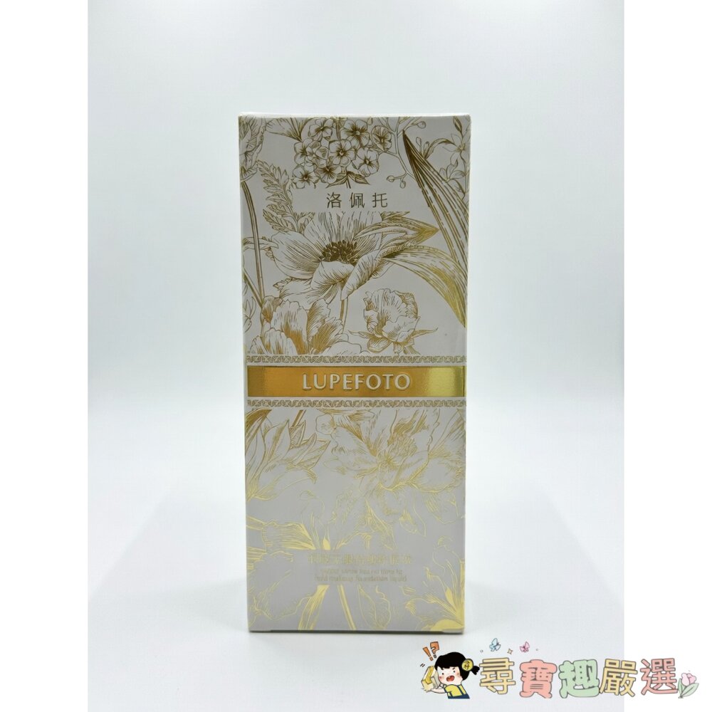 洛佩托羽感無暇持妝粉底液01# 象牙白現貨 封面照片