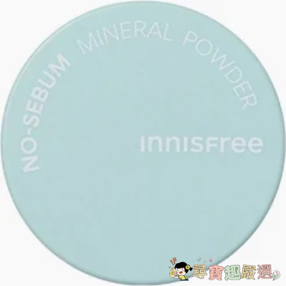 INNISFREE 無油無慮礦物控油蜜粉, 5g現貨 封面照片