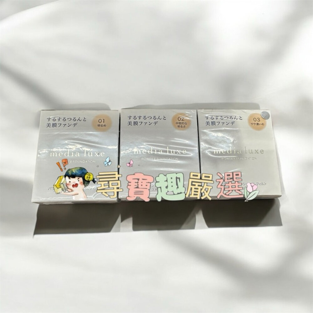 G09-5-現貨 media媚點/雪紡親膚粉餅/蕊心替換/快速出貨 健康色 G09-5