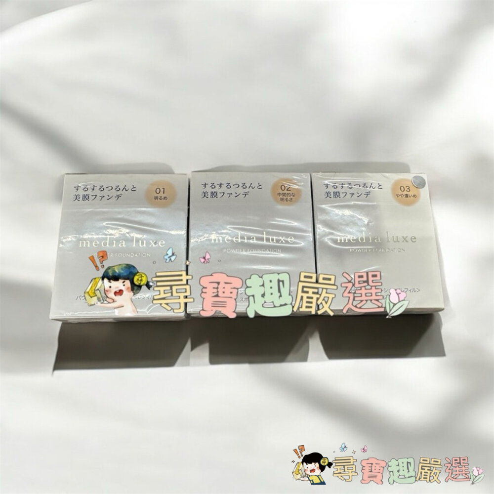 現貨 media媚點/雪紡親膚粉餅/蕊心替換/快速出貨 健康色 G09-5現貨 封面照片