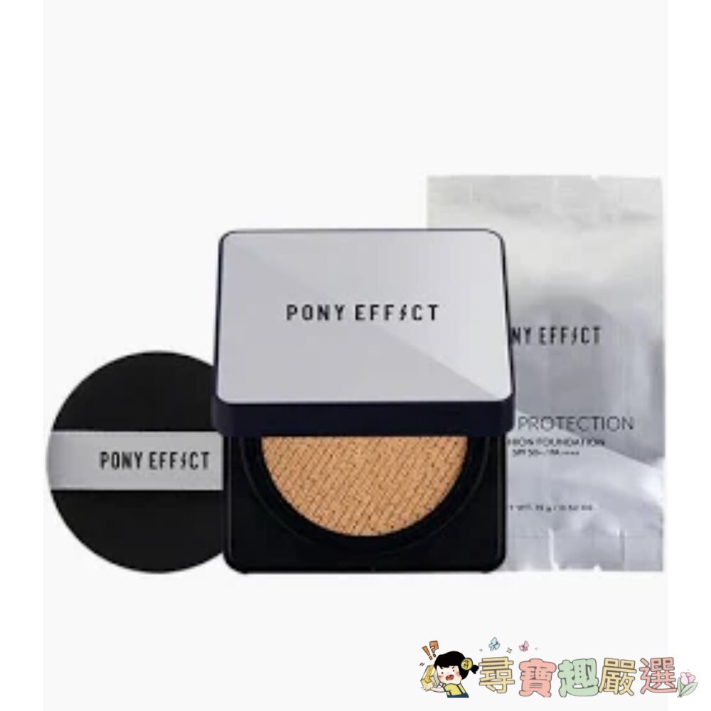 全新無封膜 PONY EFFECT 氣墊粉餅組 #001+ 補充蕊 15g現貨-圖片-1