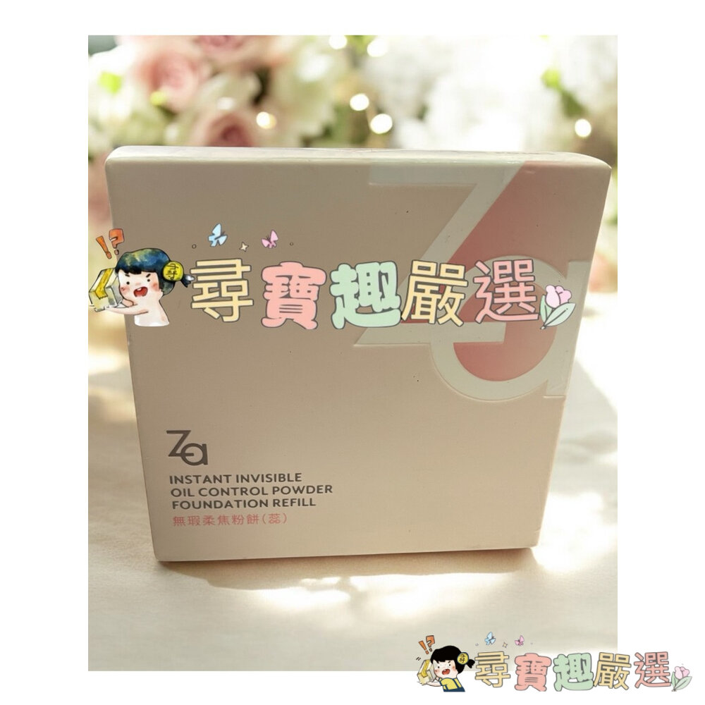 ZaZA無暇柔焦粉餅盒/粉蕊 OC10明亮色/OC00透白色 公司正品/現貨快速出貨 G09-8現貨-圖片-5