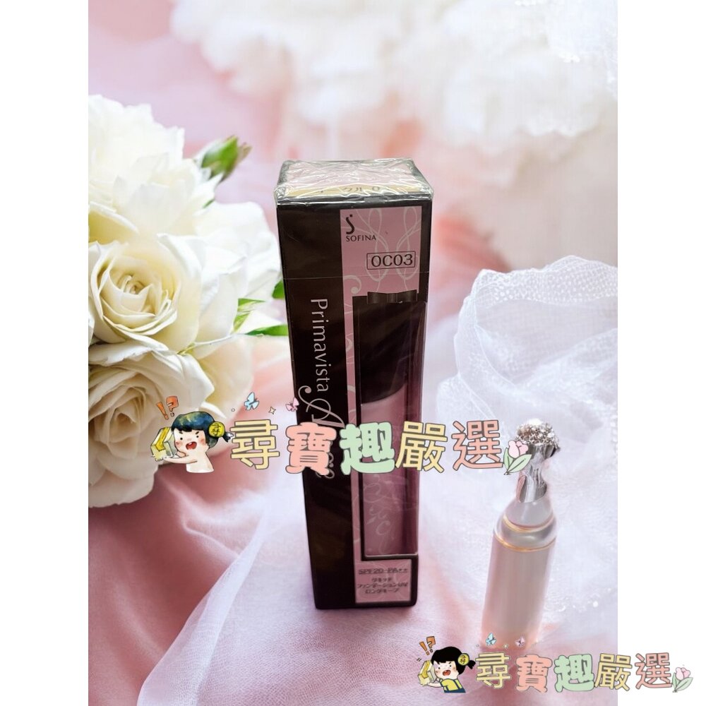 SOFINA蘇菲娜 漾緁零瑕瓷光恆久粉底液OC01/緁零瑕瓷光恆久粉底液OC05 30g G09-9現貨-圖片-3