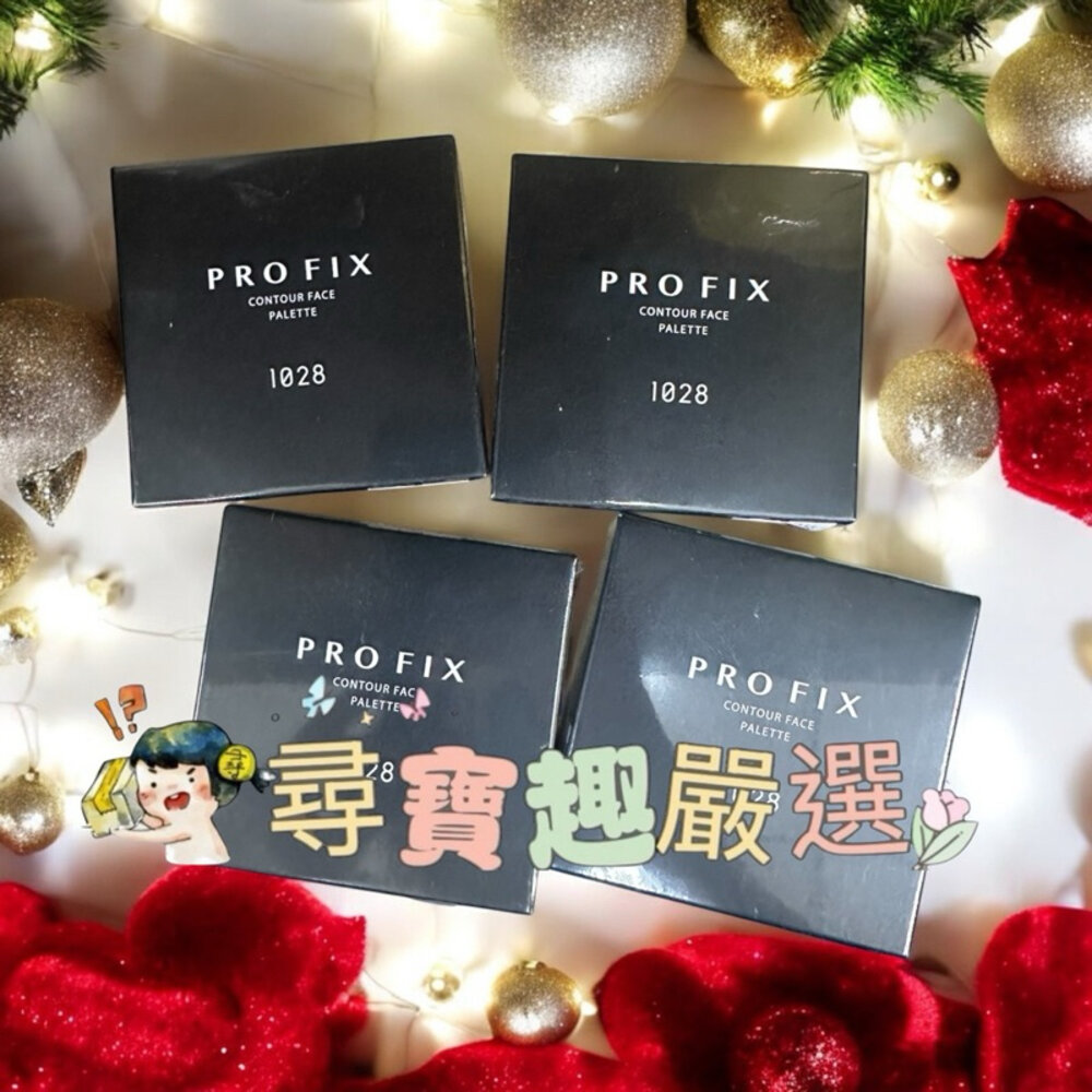 G10-10-1028 PRO FIX 修片狂零邊界修容餅/快速出貨 色號10淺褐 色號20暖褐  G10-10現貨