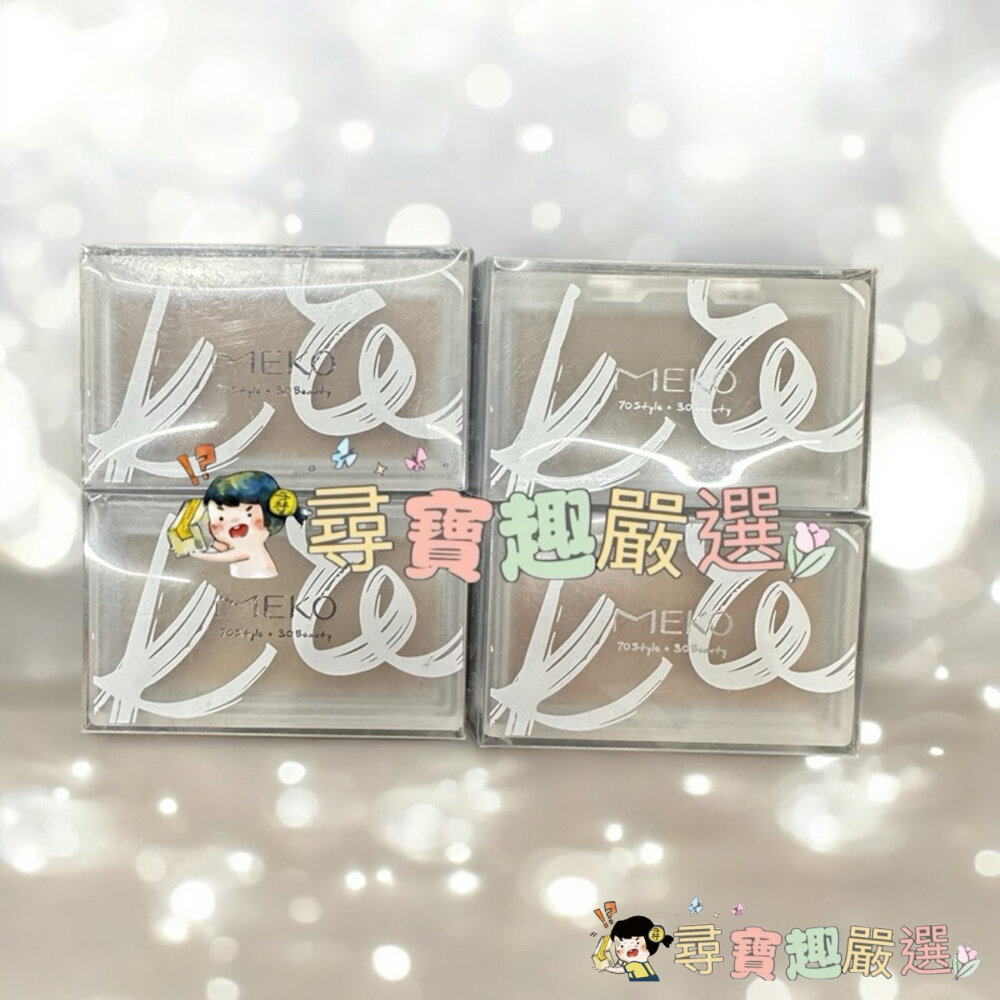 現貨 MEKO顏值覺醒 修容餅/快速出貨 G10-14現貨 封面照片