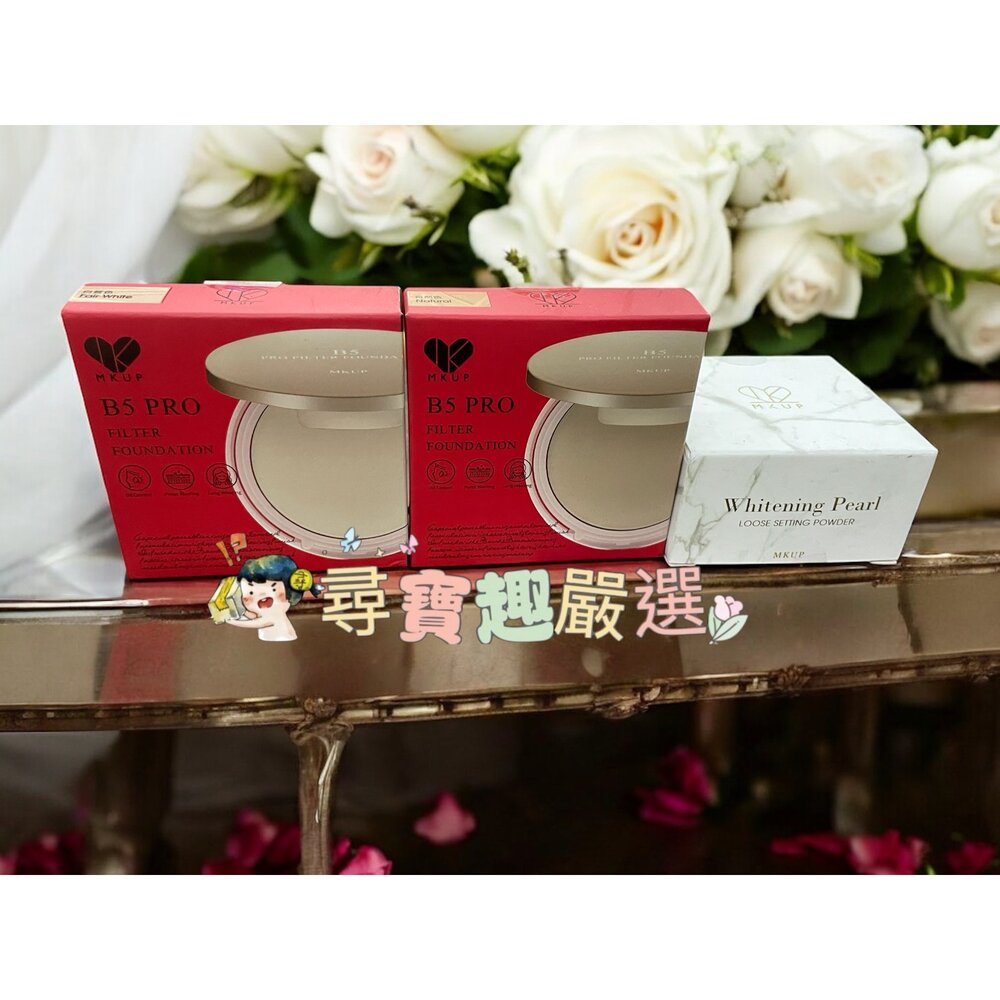 G10-18-MKUP美咖 B5光透濾鏡蜜粉餅 白皙色6.8g/自然色6.8g/輕裸透白珍珠蜜粉8g現貨