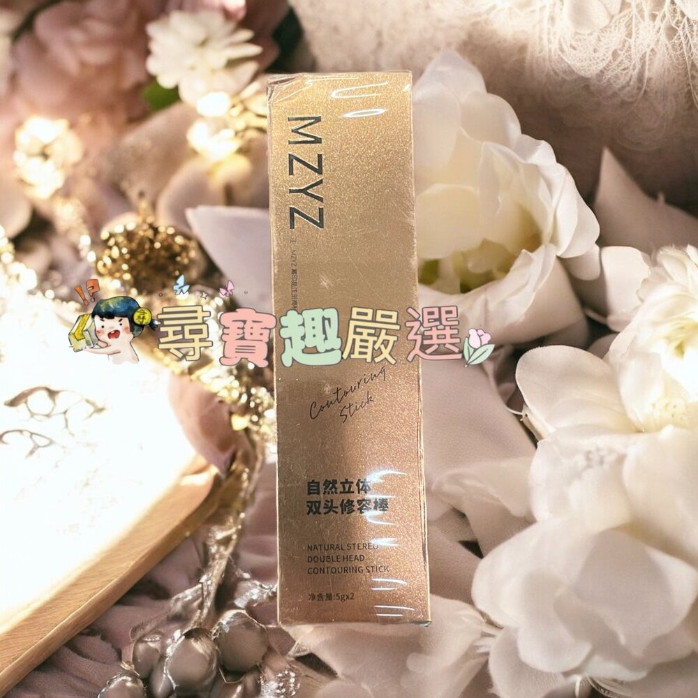 G10-20-MZYZ 自然立體雙頭修容棒