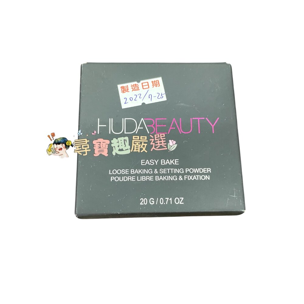 G10-22-Huda beauty easy bake 蜜粉 定妝 平行輸入現貨