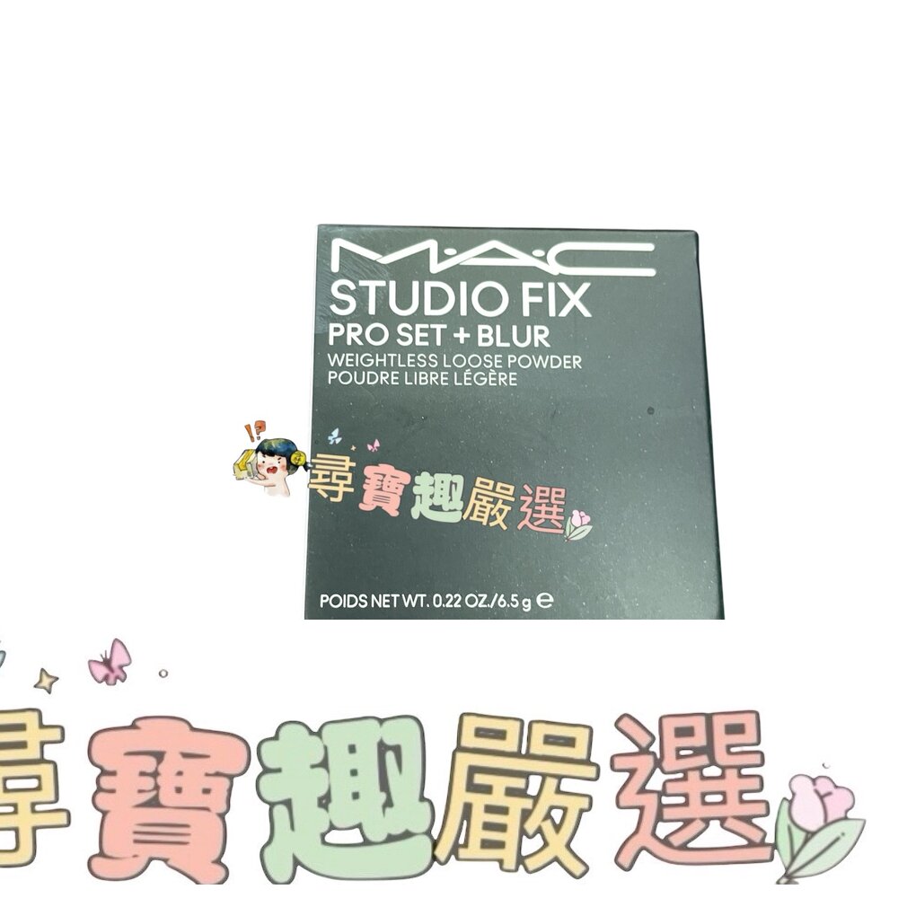 MAC超持妝輕透濾鏡蜜粉 定妝蜜粉 氣墊平行輸入現貨 封面照片
