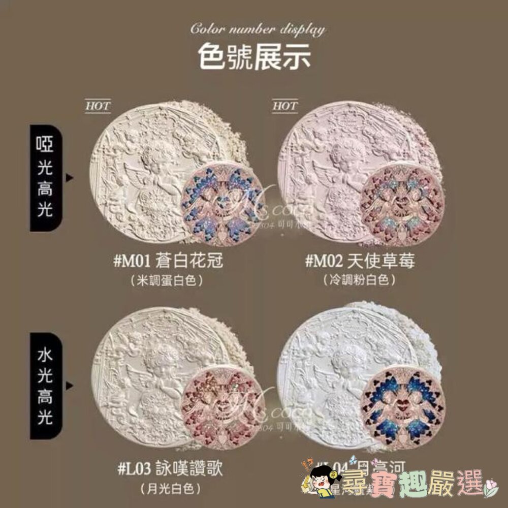 花知曉小天使系列浮雕高光粉 M01蒼白花冠 8g現貨-圖片-2