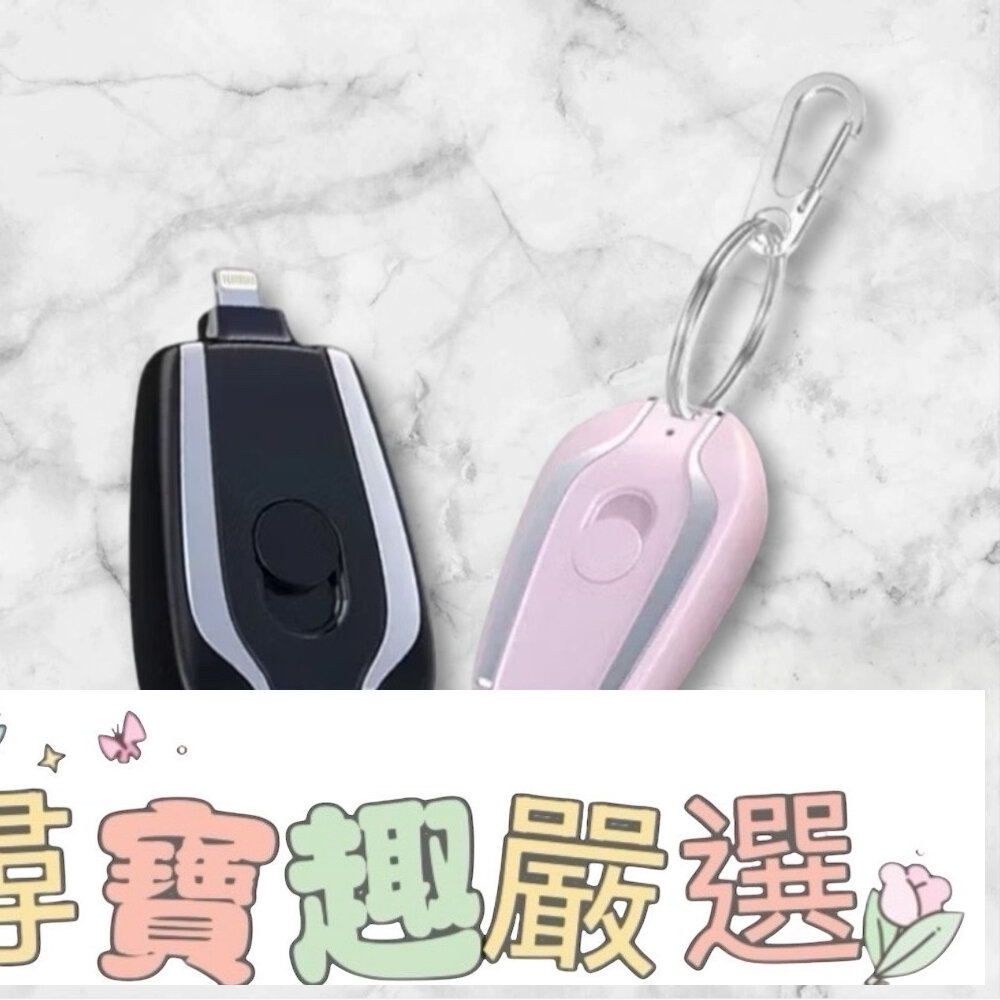 H01-1 - 現貨 小型行動電源/行動充/鑰匙扣行動充/應急使用/5000MAH/快速出貨H01-1