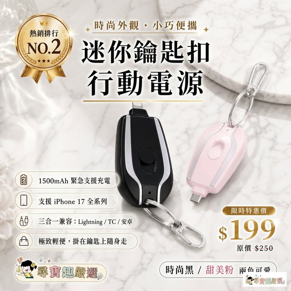 24H出貨*尋寶趣嚴選*輕巧便攜(盒損)小型行動電源/行動充/鑰匙扣行動充/應急使用/1500MAH/3000MA