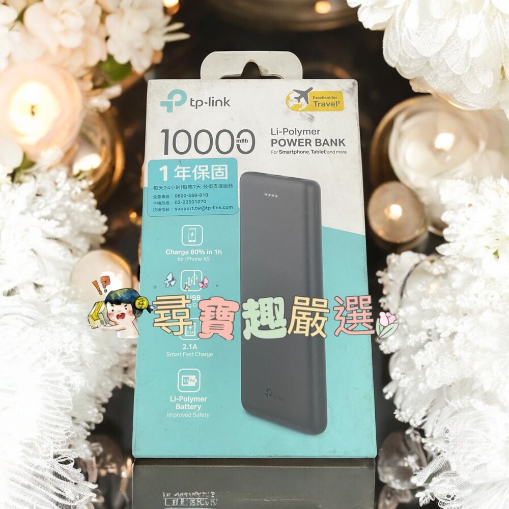 H01-10-TP-Link 10000行動電源 黑 盒損品