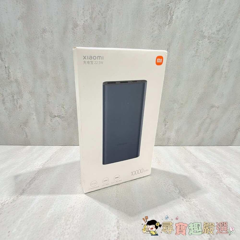 小米行動電源 22.5w雙向快充 移動電源 10000mah 雷標 公司貨現貨 封面照片