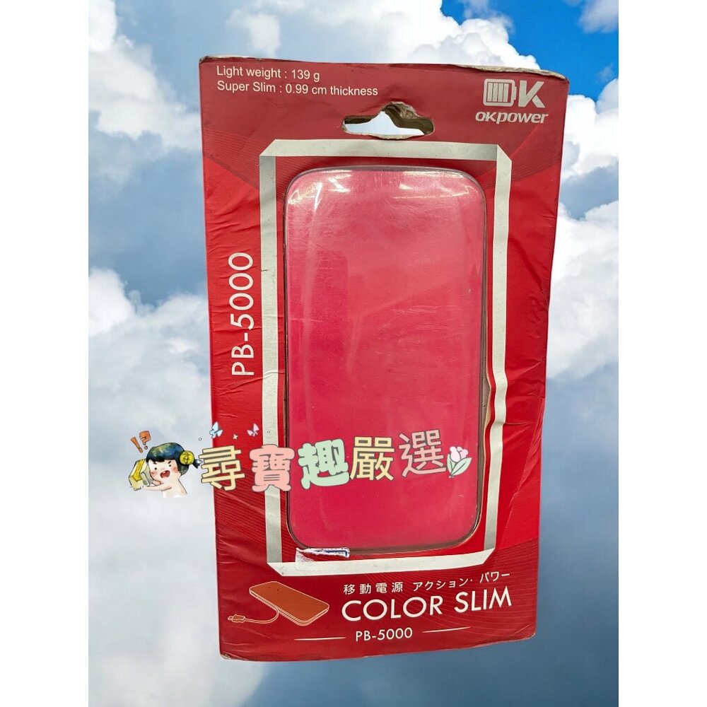 H01-3-OK POWER 移動電源 行動電源 5000MAH H01-3