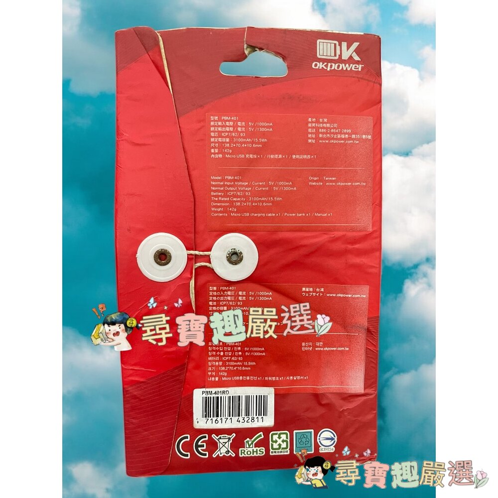 OK POWER 移動電源 行動電源 5000MAH H01-3現貨-圖片-1