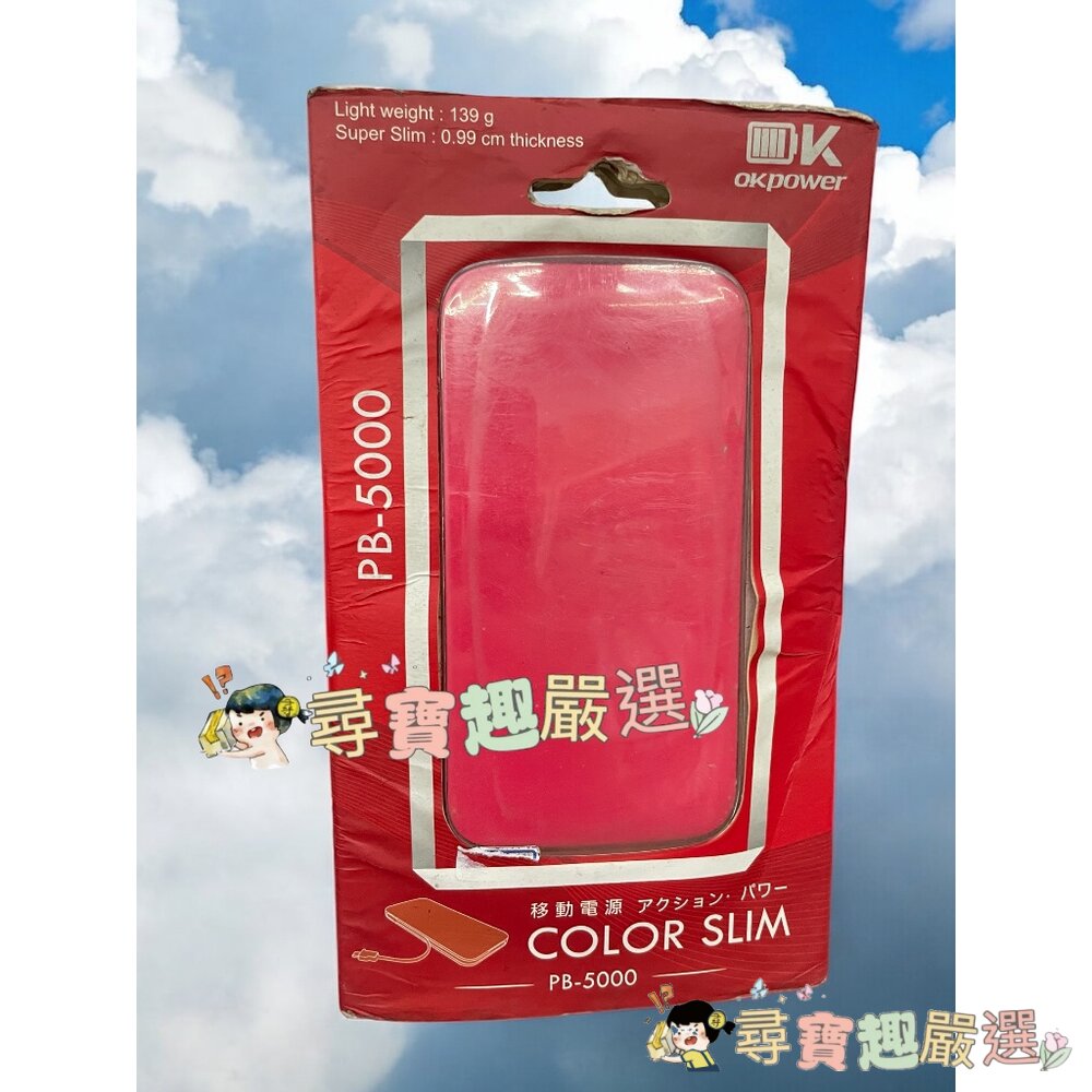 OK POWER 移動電源 行動電源 5000MAH H01-3現貨 封面照片