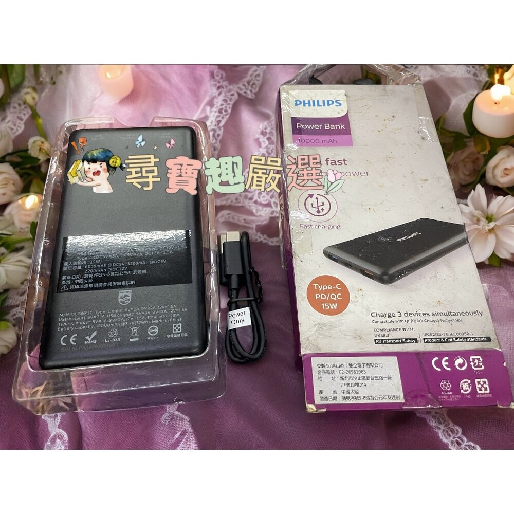 H01-4-PHILIPS飛利浦 行動電源10000MAH POWER BANK 公司正品現貨 盒損良品現貨