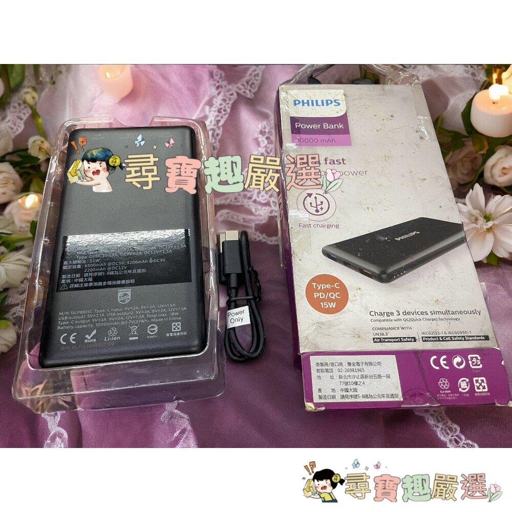 PHILIPS飛利浦行動電源10000MAHPOWERBANK公司正品現貨盒損良品現貨