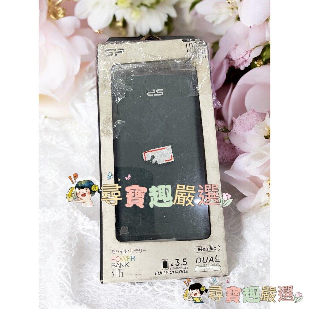 SP POWER BANK 行動電源 Power S105 10000MAH 公司貨現貨-圖片-1