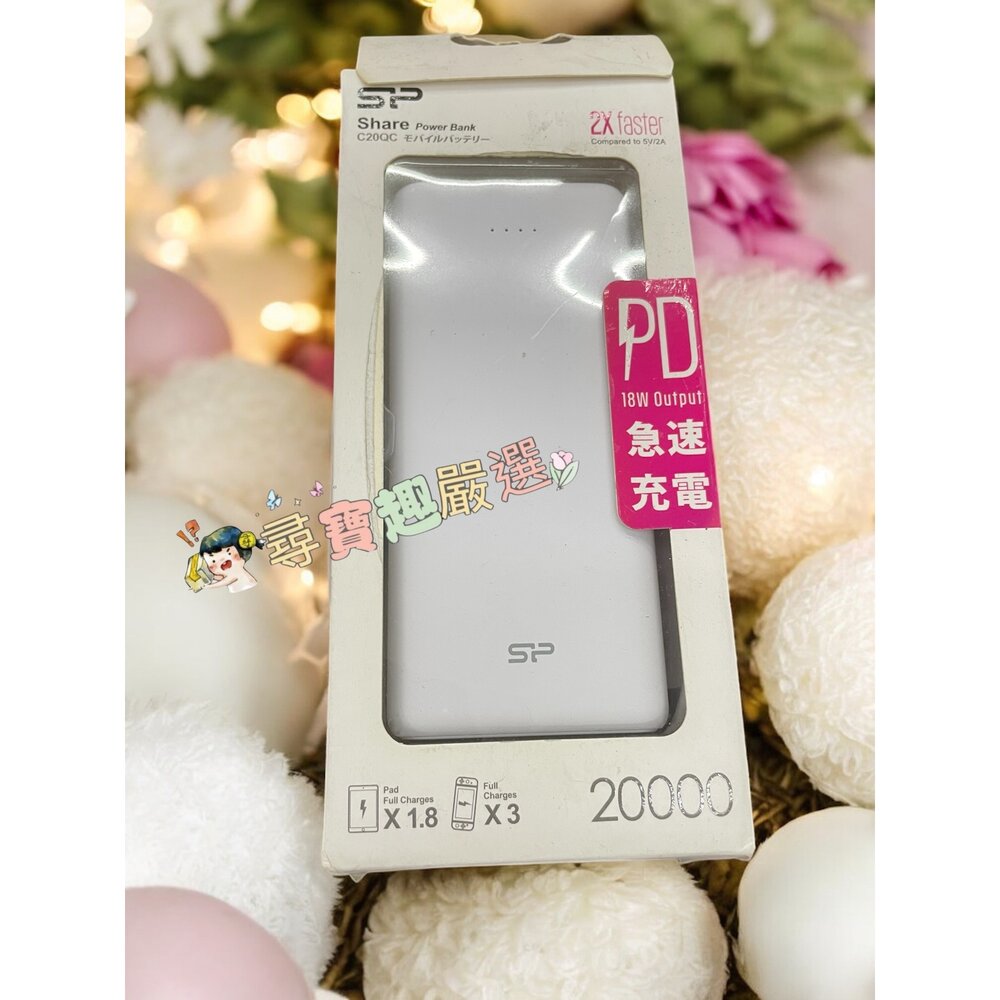 SP 廣穎 C200 行動電源 20000MAH 黑 / 白台灣公司貨-圖片-2