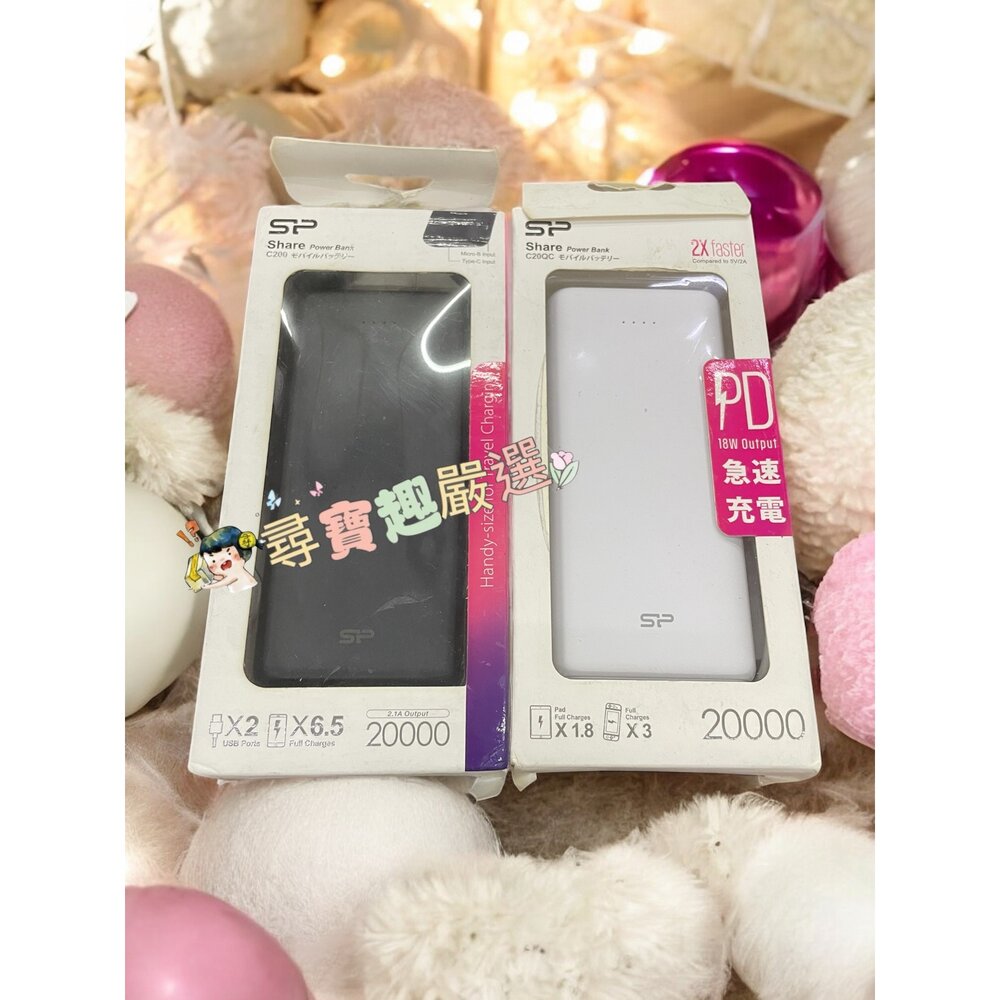 SP廣穎C200行動電源20000MAH黑/白台灣公司貨