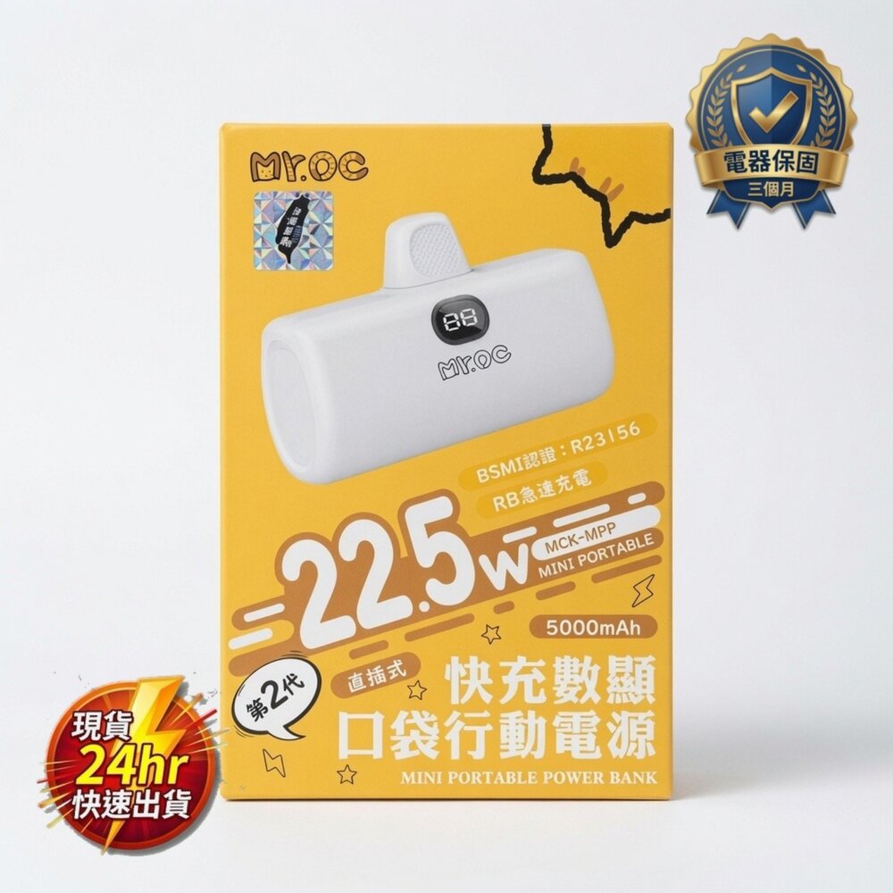 H01-7-24H出貨*尋寶趣嚴選* Mr.OC 橘貓先生 22.5W 快充行動電源現貨