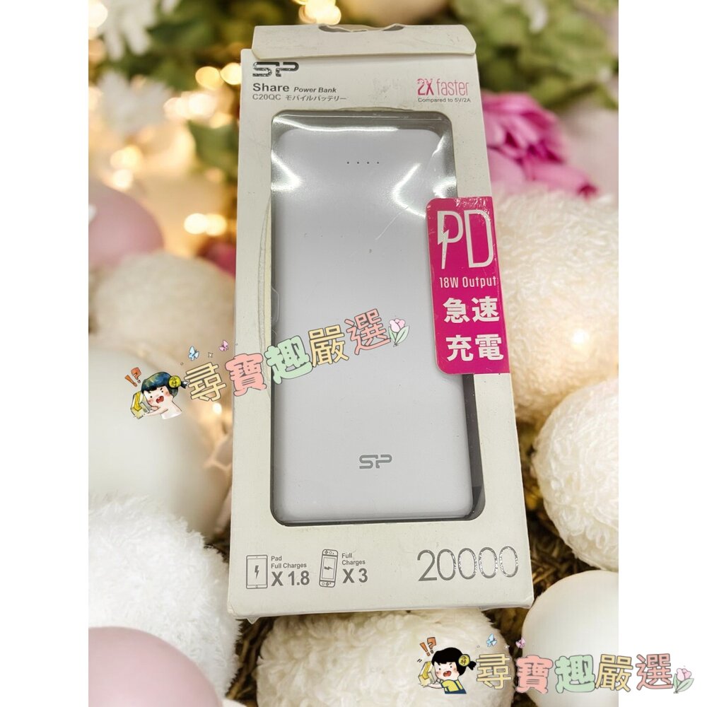 SP 廣穎 C200 行動電源 20000MAH 黑 / 白台灣公司貨現貨-圖片-2