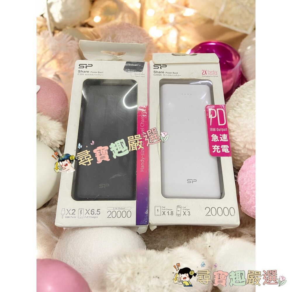 SP廣穎C200行動電源20000MAH黑/白台灣公司貨現貨