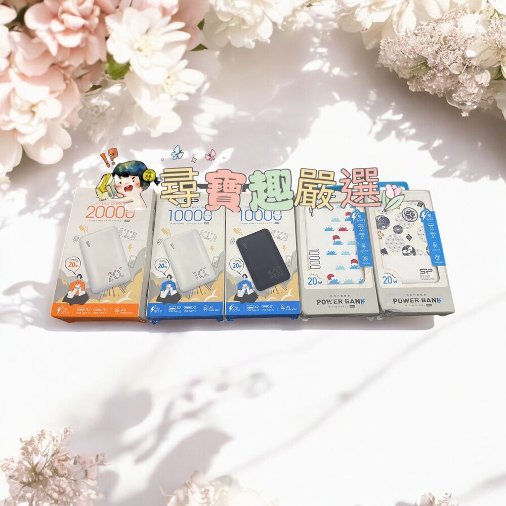 H01-9-SP 20W行動電源20000QC3.0 QS58 白PD快充/20W行動電源10000QC3.0 QP58 富士山