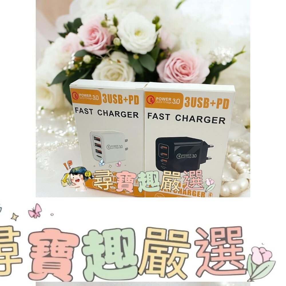 現貨 3USB+1PD豆腐頭/快充豆腐頭/充電頭 4孔豆腐頭 快速出貨 黑色/白色隨機出貨 H02-1現貨 封面照片