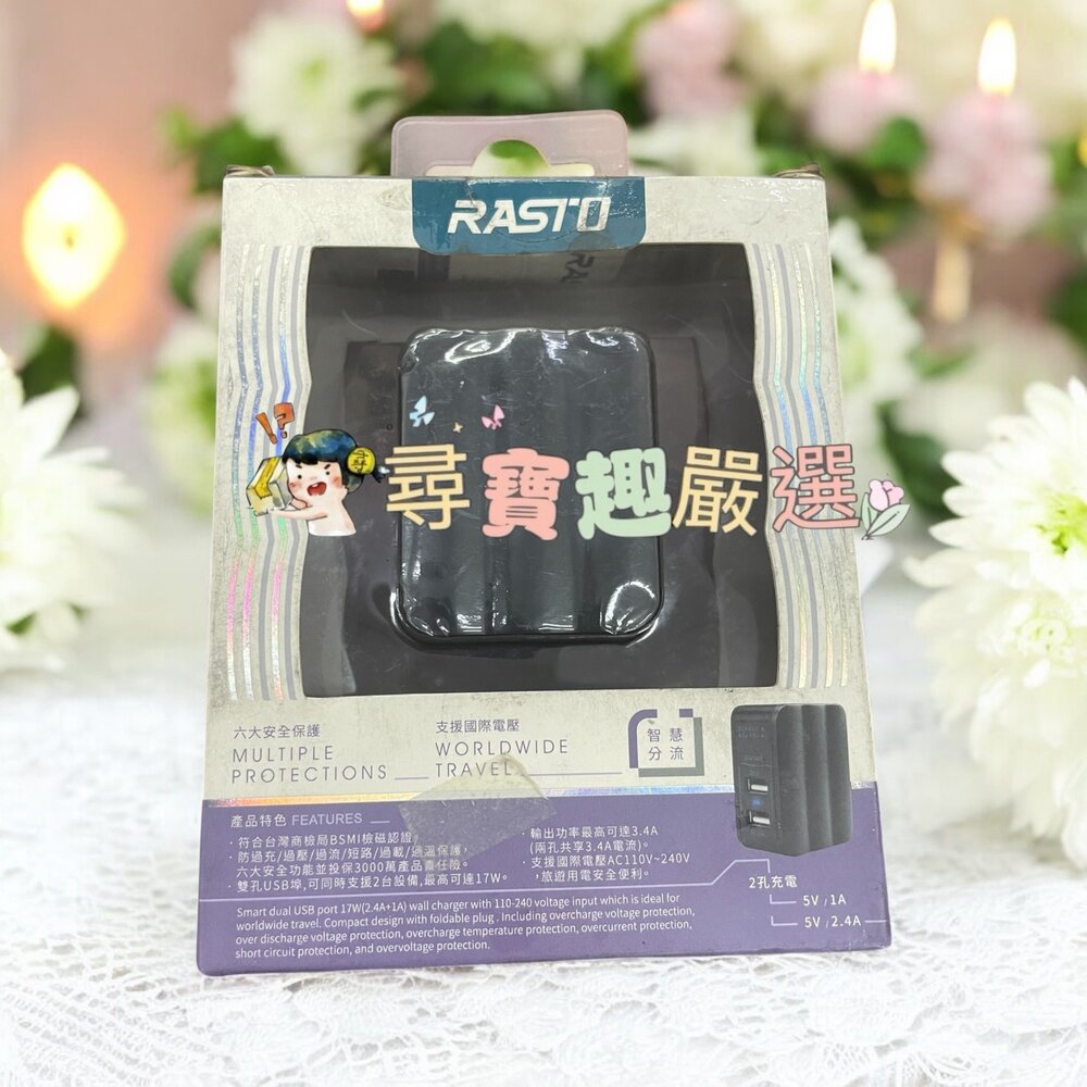 H02-10-RASTO 雙孔USB快速充電器3.4A現貨
