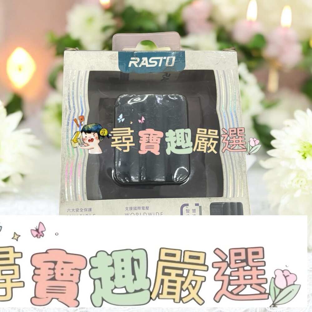 RASTO 雙孔USB快速充電器3.4A現貨 封面照片