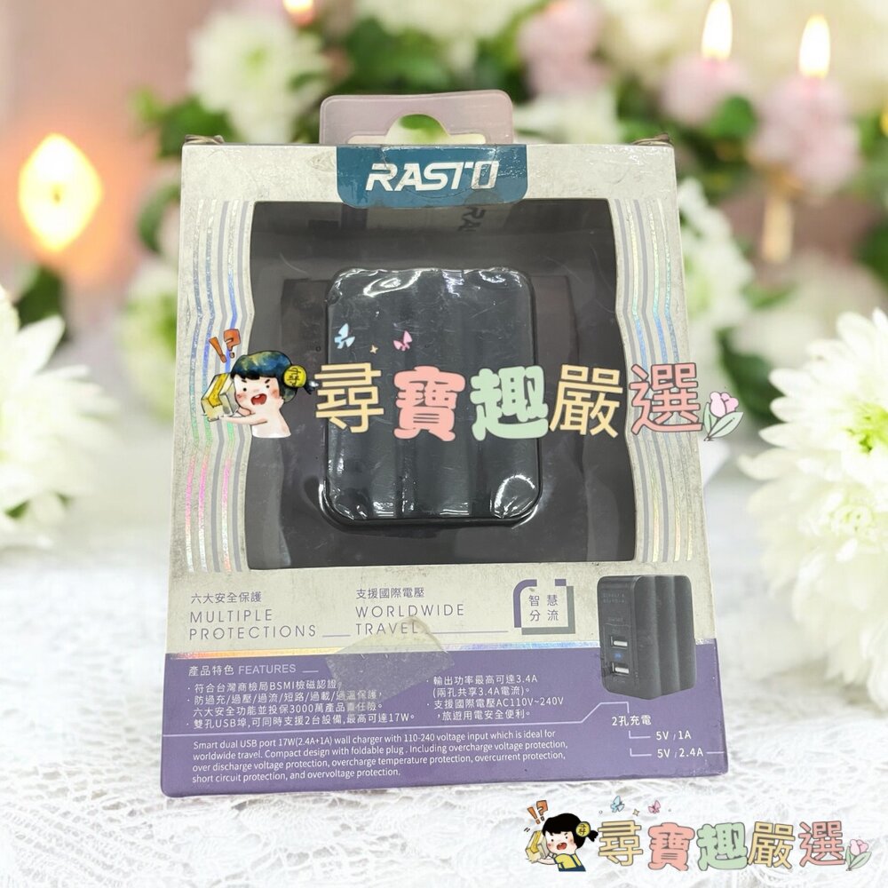 RASTO 雙孔USB快速充電器3.4A現貨 封面照片