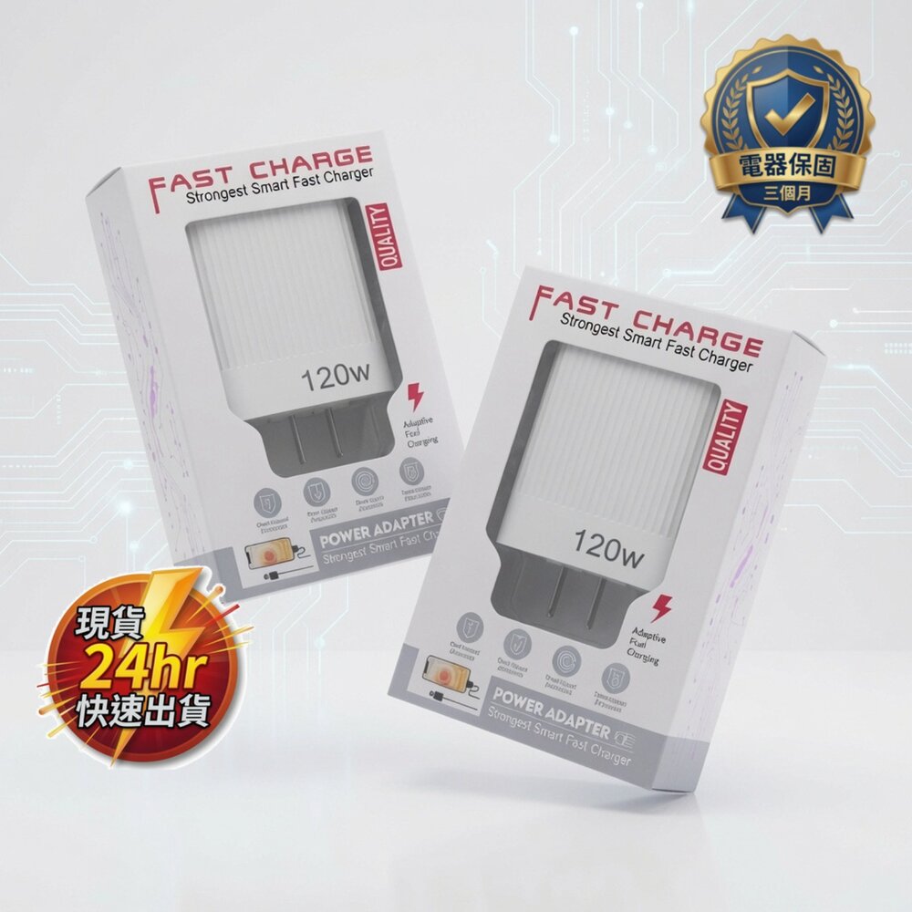 H02-11-24H出貨*尋寶趣嚴選*現貨 24h出貨 120W 氮化鎵快速充電頭 黑/白 [平行輸入] 9-3現貨