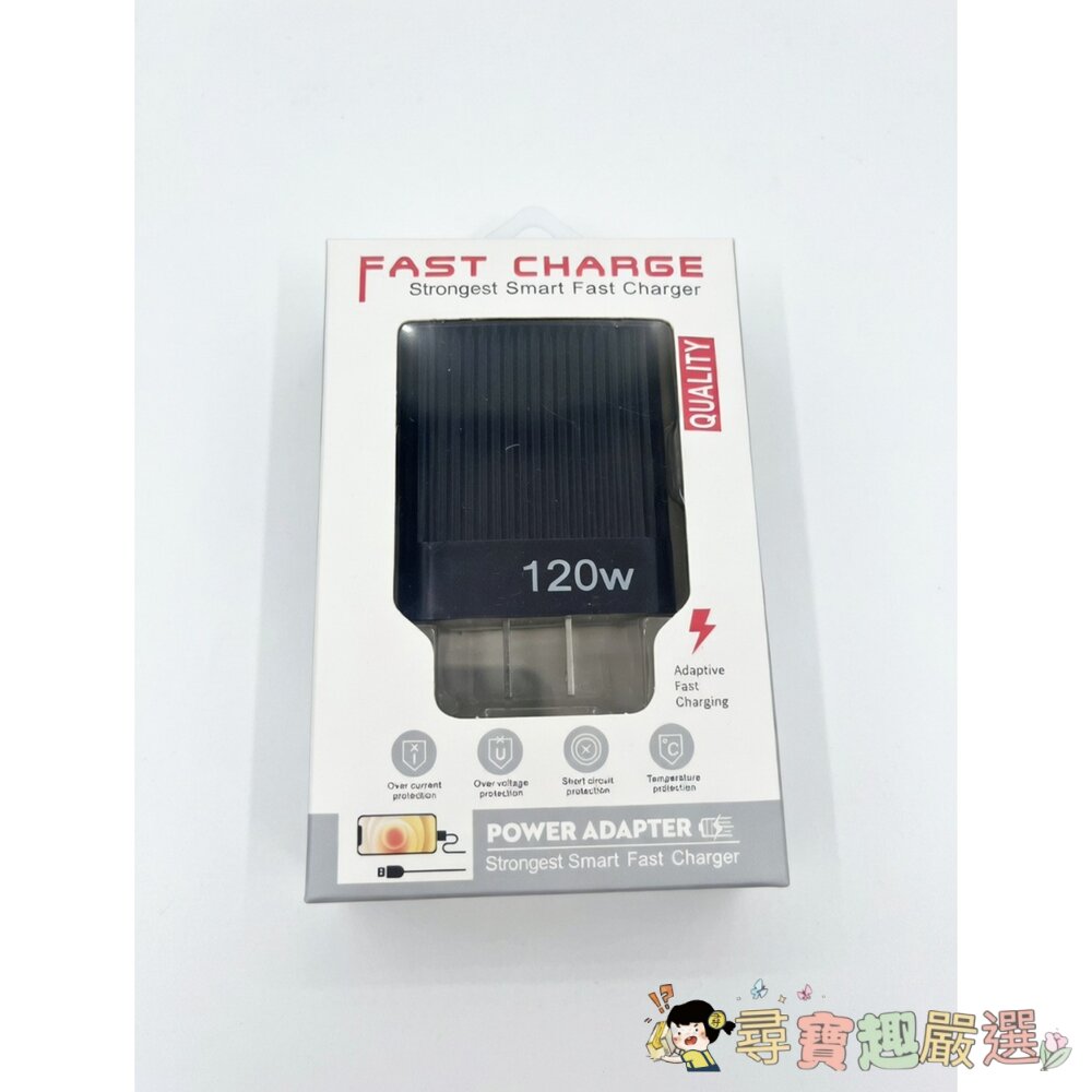 120W 氮化鎵快速充電頭 黑\白 [平行輸入]現貨 封面照片