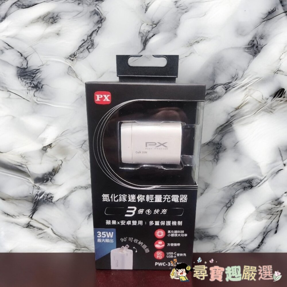 px 迷你超輕量充電器 PWC-2011MB現貨-圖片-1