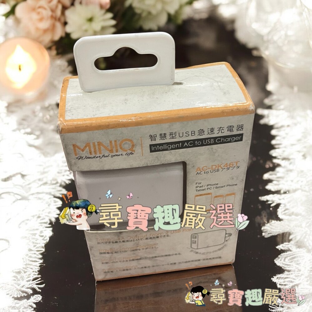 MINIQ 智慧型USB雙孔急速充電器3.4A 白色/黑色 USB雙孔急速充電器2.4A 黑色/白色 盒損品現貨-圖片-1