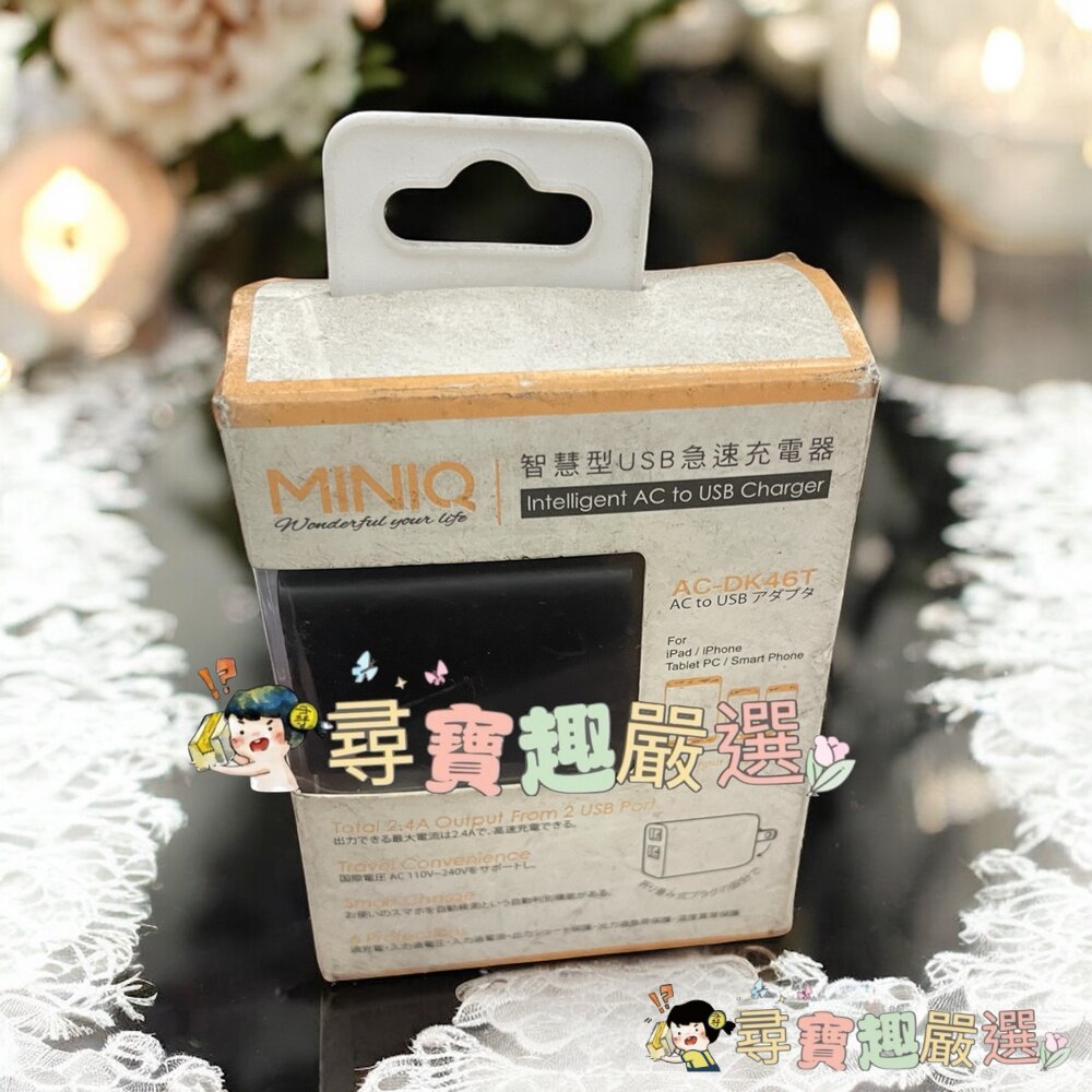 MINIQ 智慧型USB雙孔急速充電器3.4A 白色/黑色 USB雙孔急速充電器2.4A 黑色/白色 盒損品現貨-圖片-2
